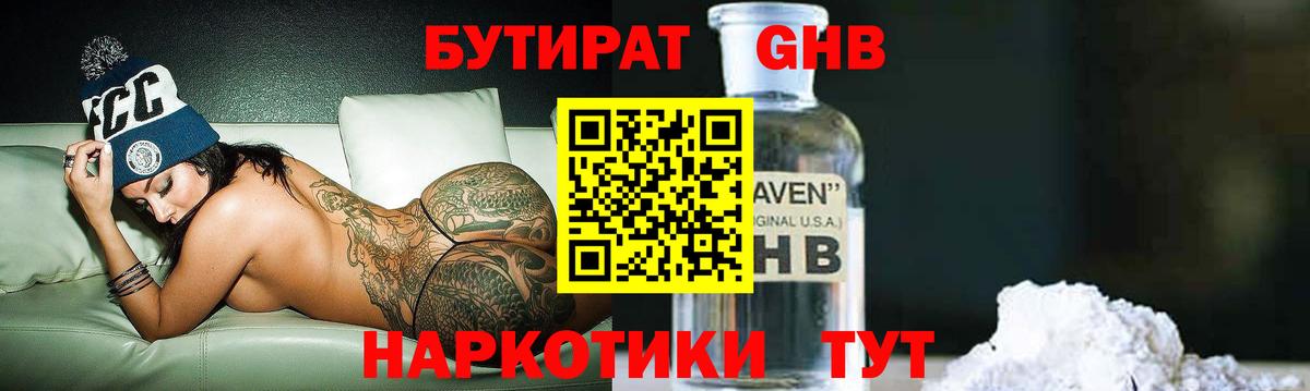 БУТИРАТ GHB Малгобек