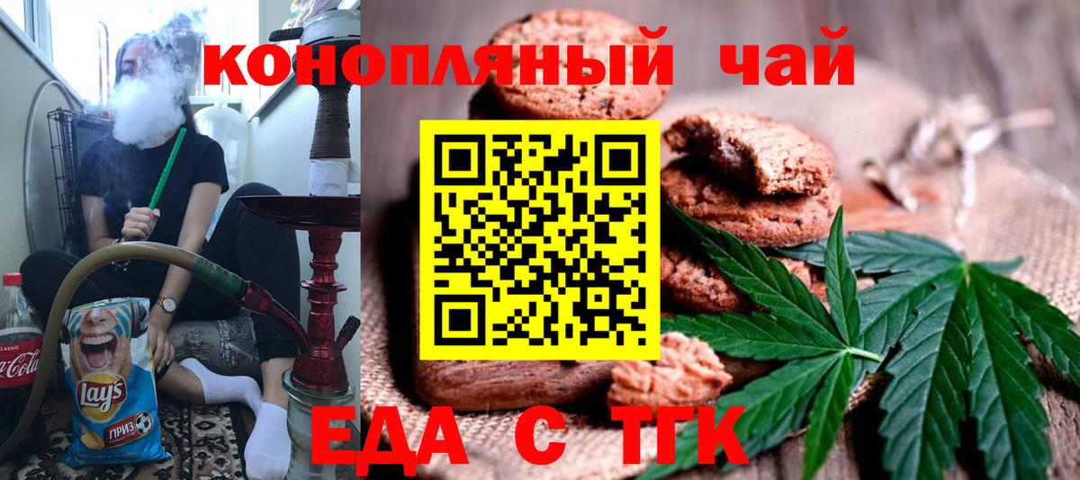 Еда ТГК марихуана  Вход с VPN  Малгобек 