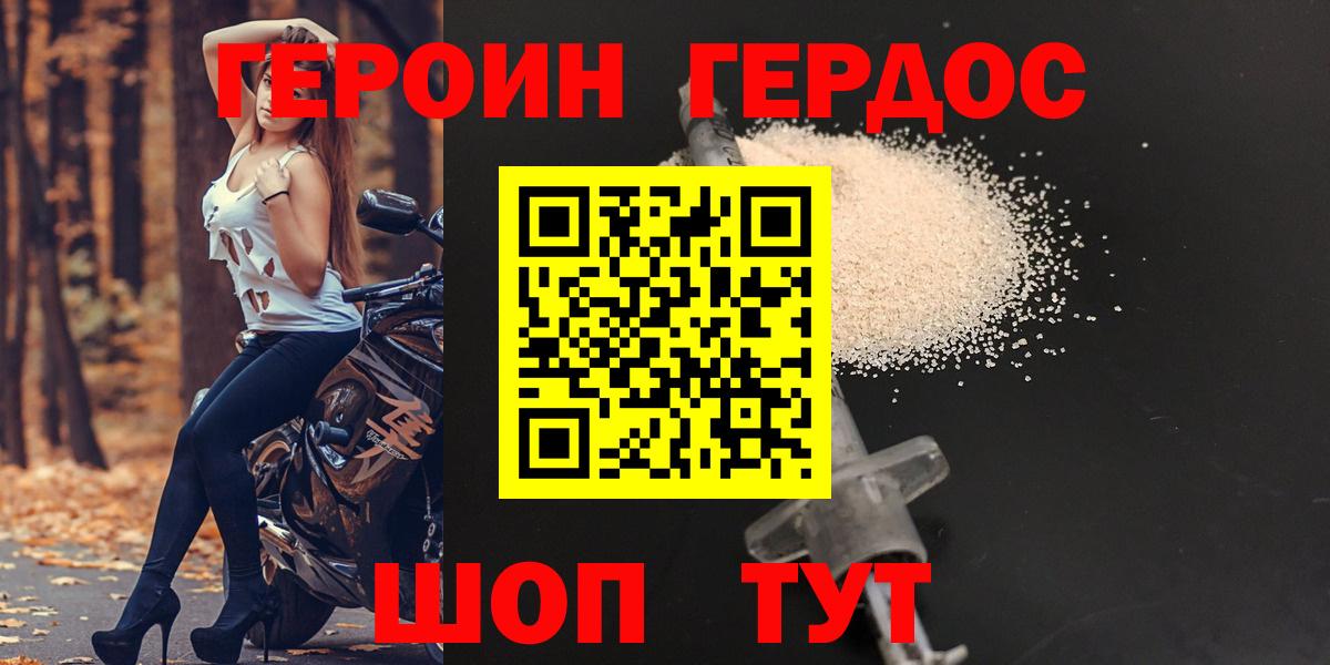 Героин Heroin Малгобек