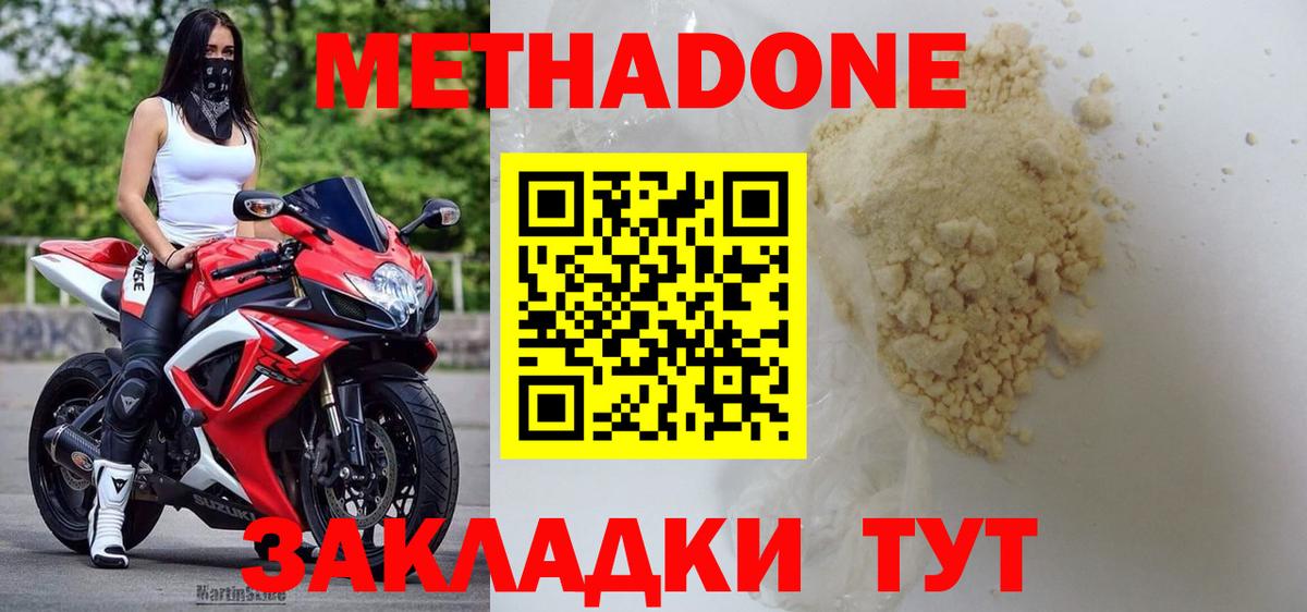 Метадон белоснежный  Метадон VHQ  Малгобек  Вход с VPN 