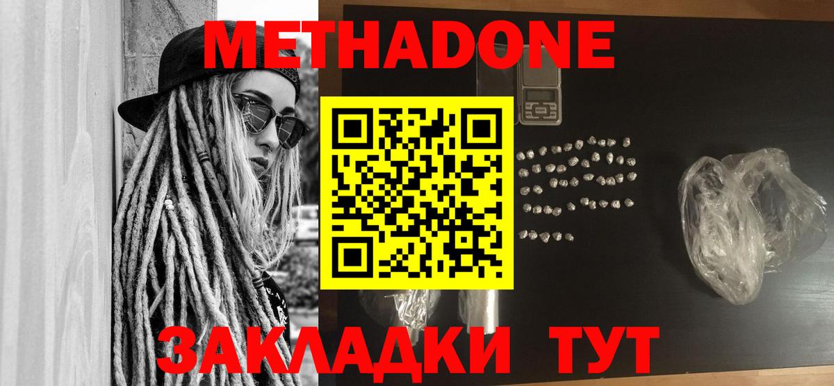 Метадон кристалл Малгобек